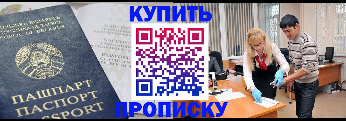 прописка для работы в Саранске