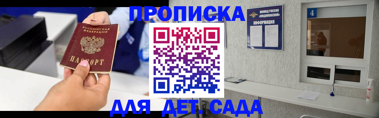 прописка штамп в Саранске