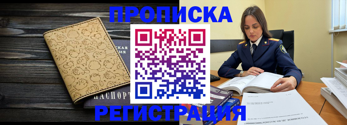 прописка для кредита в Саранске